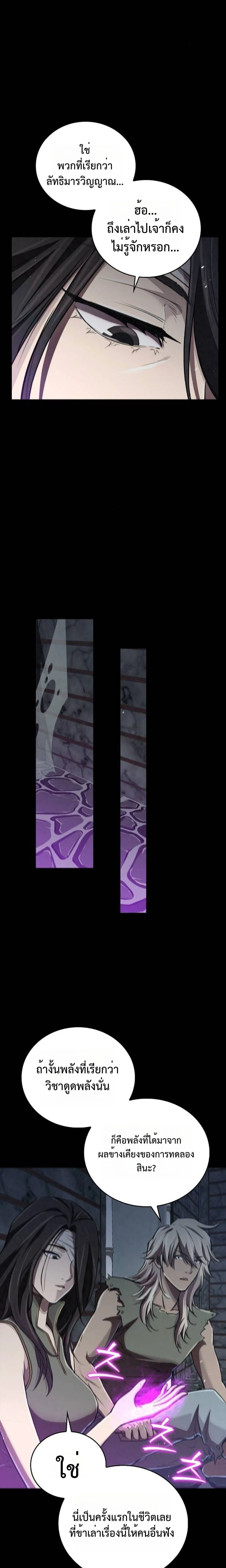 The Demonic Cult Instructor Returns ย้อนเวลากู้ยุทธภพ ตอนที่ 18 page 15