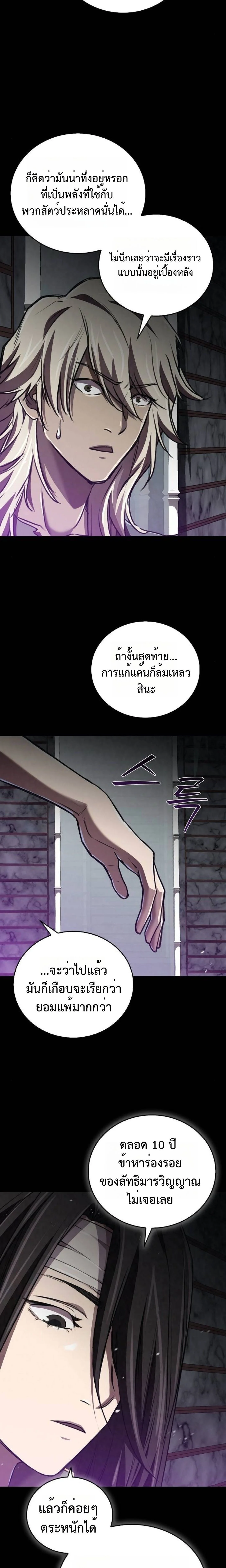 The Demonic Cult Instructor Returns ย้อนเวลากู้ยุทธภพ ตอนที่ 18 page 16