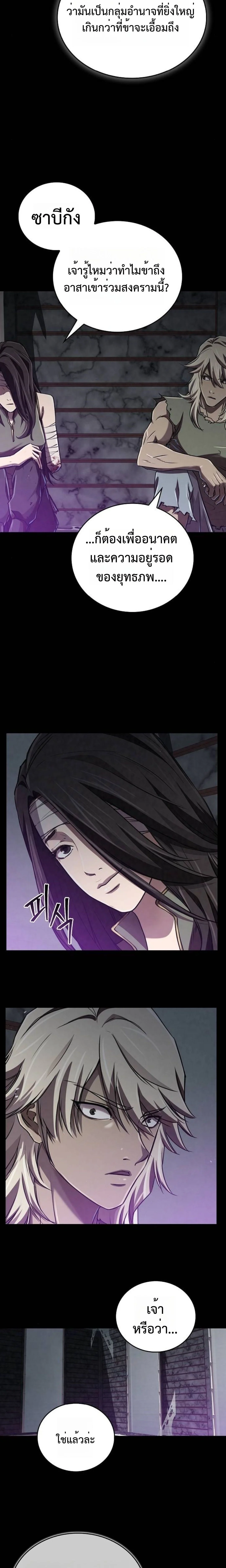 The Demonic Cult Instructor Returns ย้อนเวลากู้ยุทธภพ ตอนที่ 18 page 17