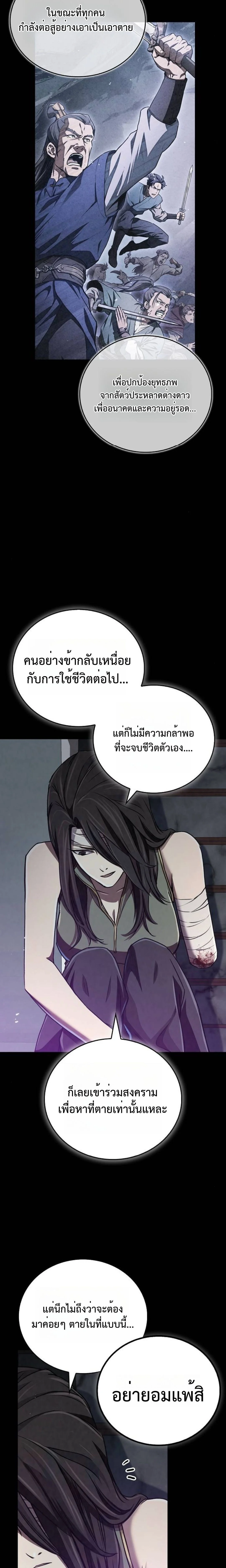 The Demonic Cult Instructor Returns ย้อนเวลากู้ยุทธภพ ตอนที่ 18 page 18