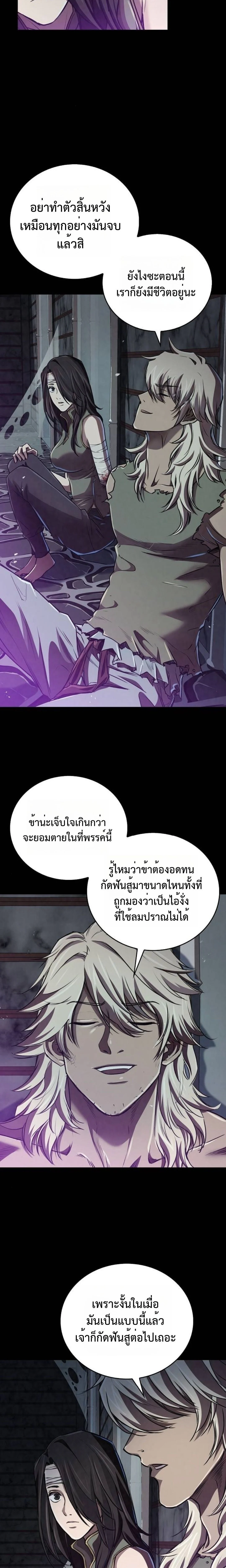 The Demonic Cult Instructor Returns ย้อนเวลากู้ยุทธภพ ตอนที่ 18 page 19