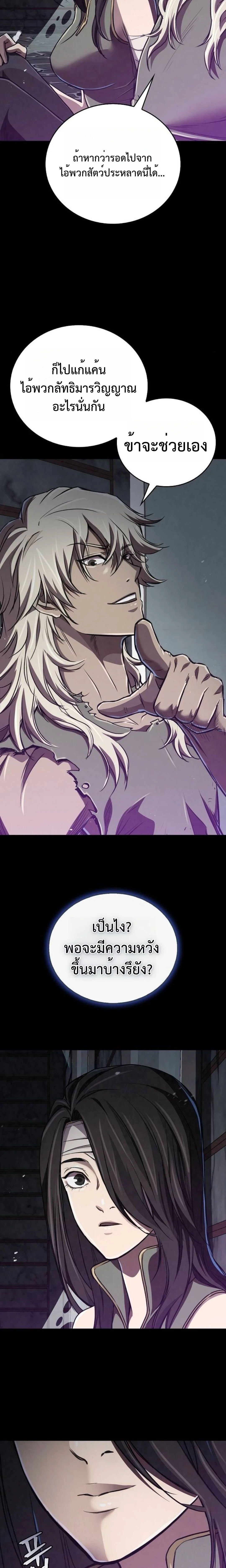 The Demonic Cult Instructor Returns ย้อนเวลากู้ยุทธภพ ตอนที่ 18 page 20