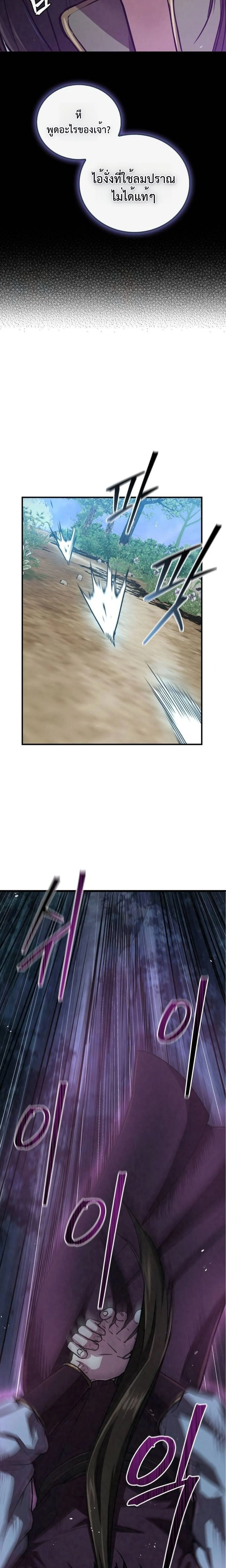 The Demonic Cult Instructor Returns ย้อนเวลากู้ยุทธภพ ตอนที่ 18 page 21