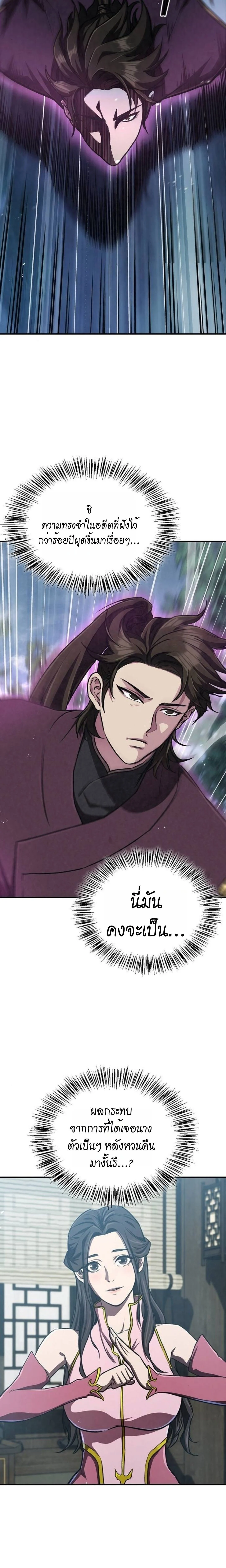 The Demonic Cult Instructor Returns ย้อนเวลากู้ยุทธภพ ตอนที่ 18 page 22