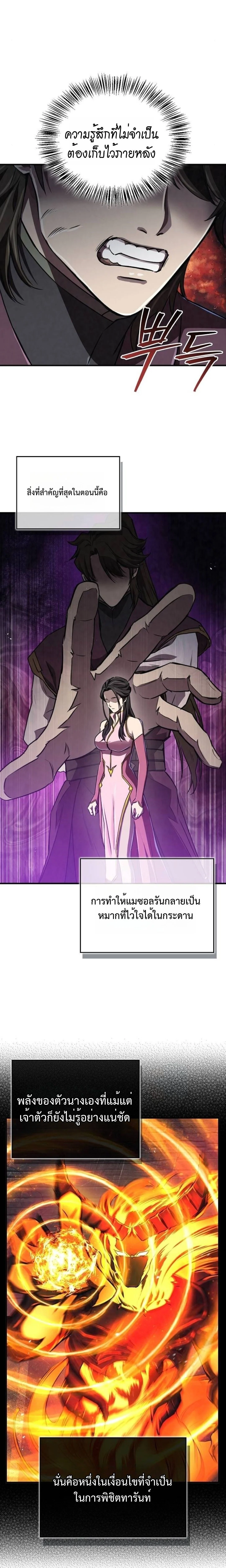 The Demonic Cult Instructor Returns ย้อนเวลากู้ยุทธภพ ตอนที่ 18 page 23