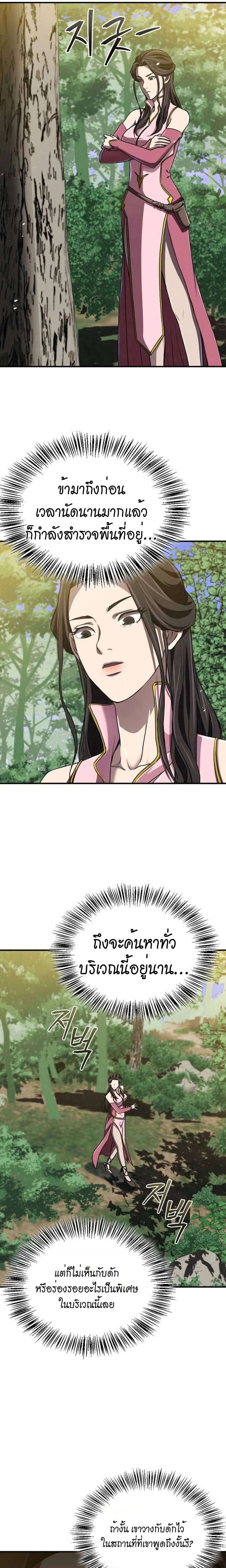 The Demonic Cult Instructor Returns ย้อนเวลากู้ยุทธภพ ตอนที่ 18 page 25