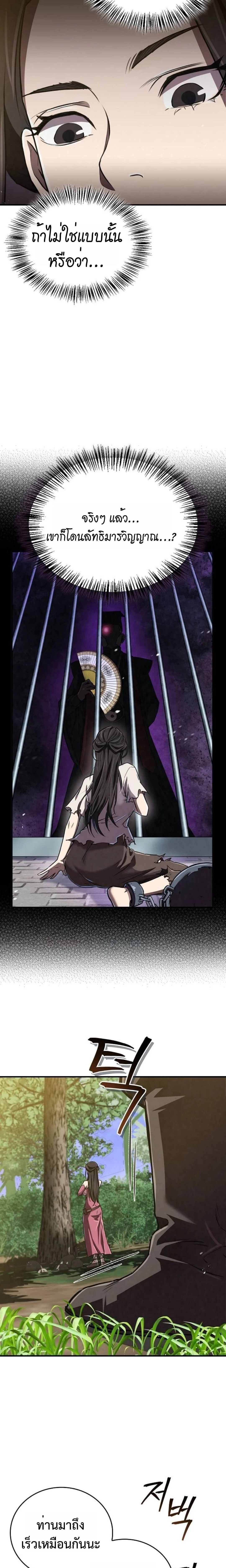 The Demonic Cult Instructor Returns ย้อนเวลากู้ยุทธภพ ตอนที่ 18 page 26