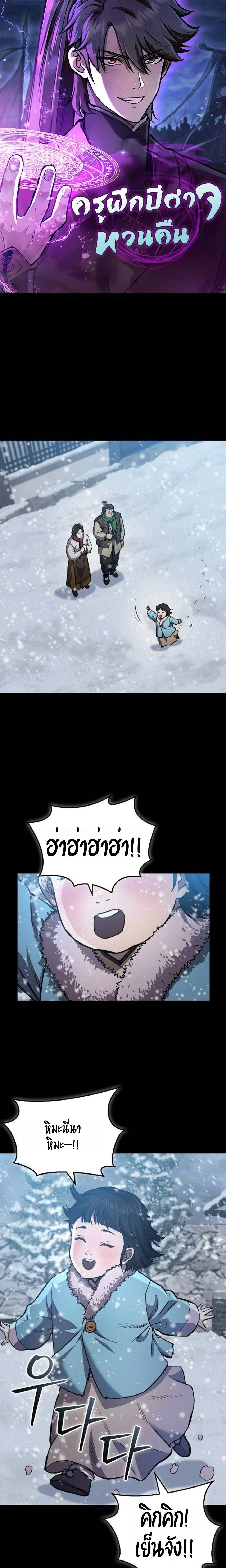 The Demonic Cult Instructor Returns ย้อนเวลากู้ยุทธภพ ตอนที่ 19 page 0