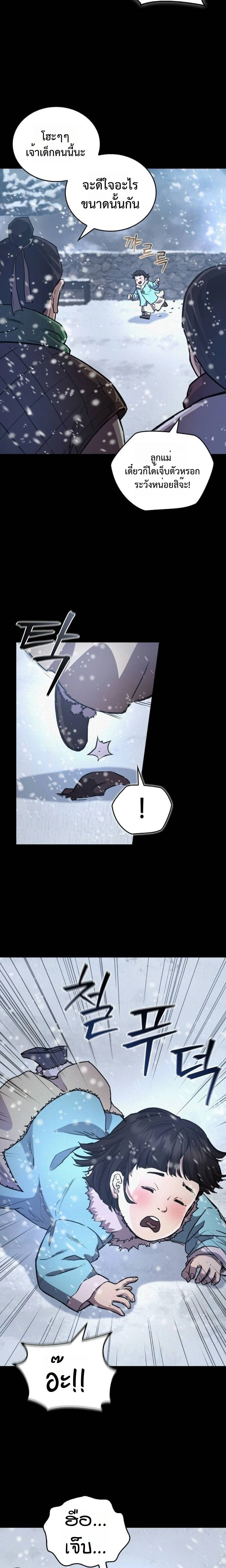 The Demonic Cult Instructor Returns ย้อนเวลากู้ยุทธภพ ตอนที่ 19 page 1