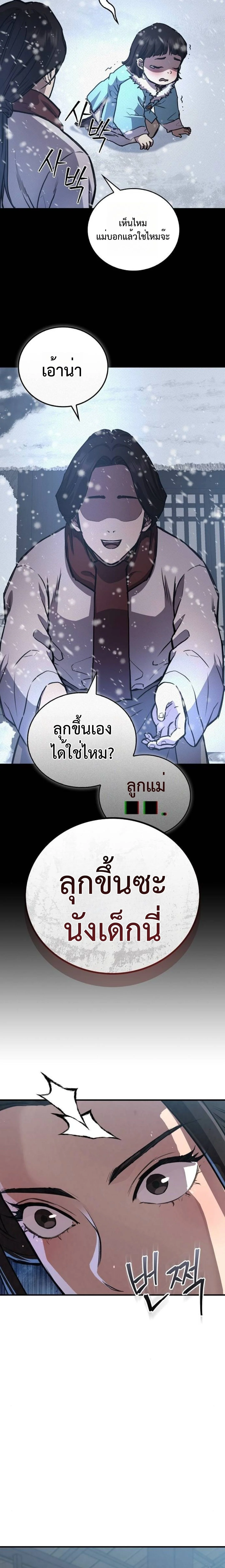 The Demonic Cult Instructor Returns ย้อนเวลากู้ยุทธภพ ตอนที่ 19 page 2