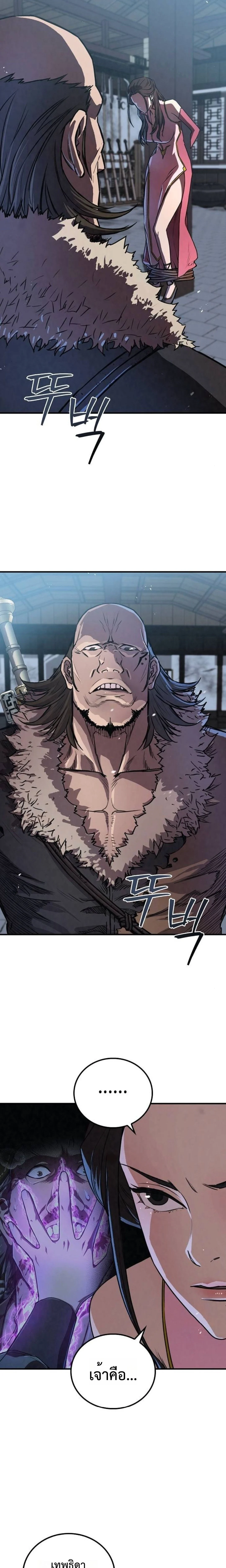 The Demonic Cult Instructor Returns ย้อนเวลากู้ยุทธภพ ตอนที่ 19 page 3