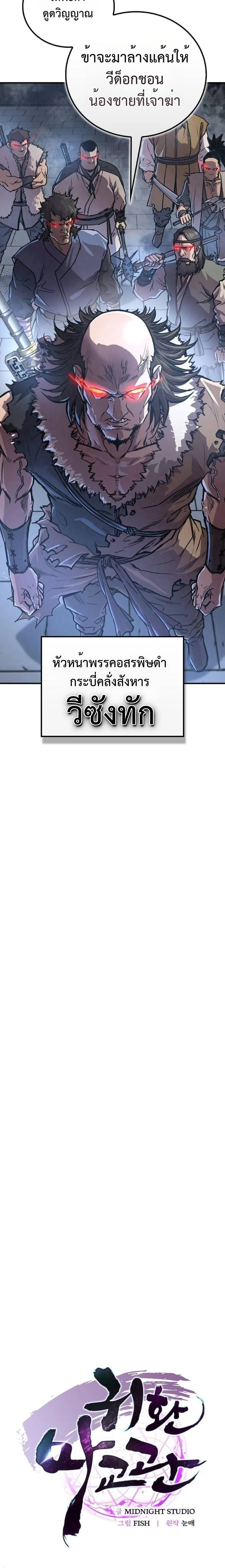 The Demonic Cult Instructor Returns ย้อนเวลากู้ยุทธภพ ตอนที่ 19 page 4