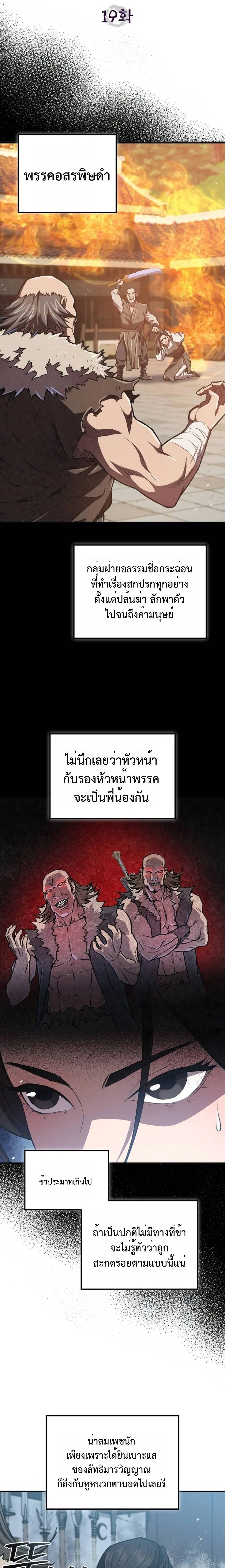 The Demonic Cult Instructor Returns ย้อนเวลากู้ยุทธภพ ตอนที่ 19 page 5