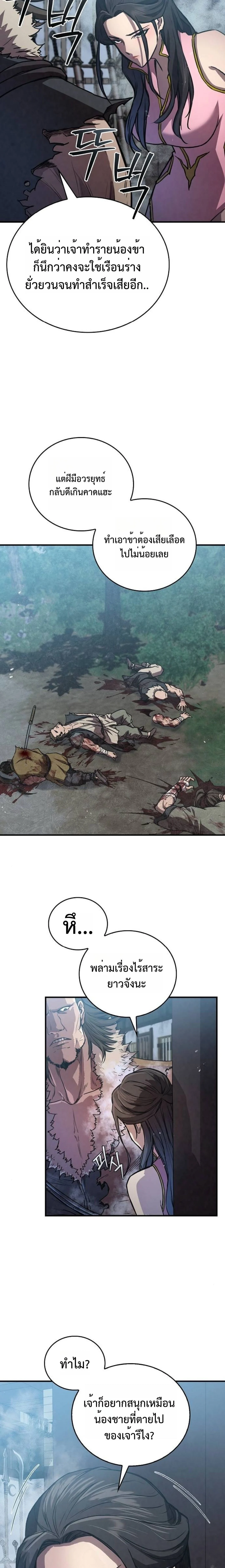 The Demonic Cult Instructor Returns ย้อนเวลากู้ยุทธภพ ตอนที่ 19 page 6