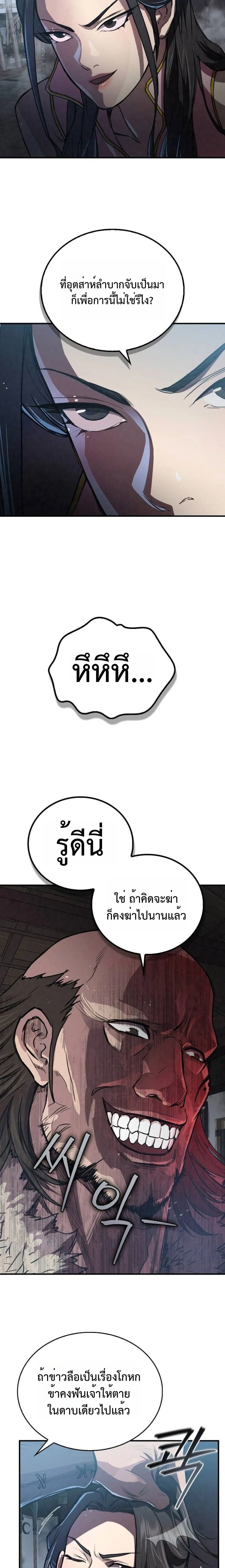 The Demonic Cult Instructor Returns ย้อนเวลากู้ยุทธภพ ตอนที่ 19 page 7