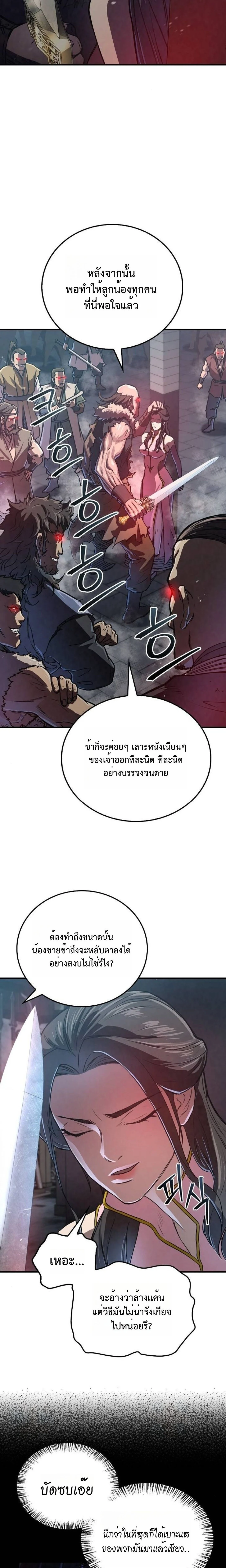The Demonic Cult Instructor Returns ย้อนเวลากู้ยุทธภพ ตอนที่ 19 page 9