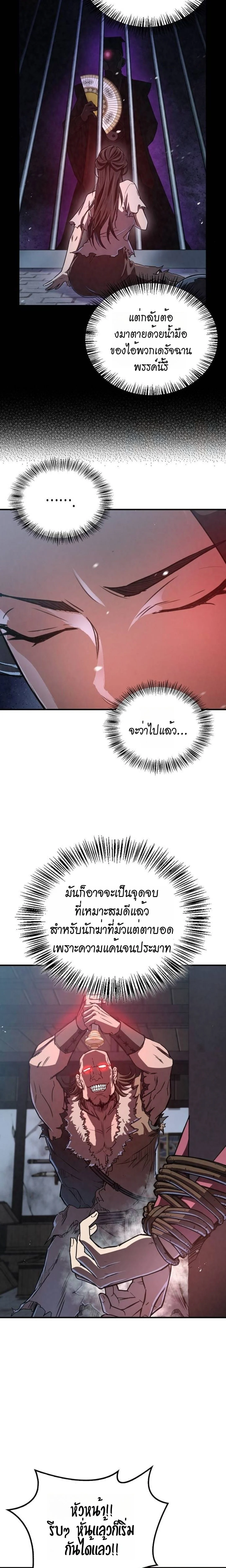 The Demonic Cult Instructor Returns ย้อนเวลากู้ยุทธภพ ตอนที่ 19 page 10