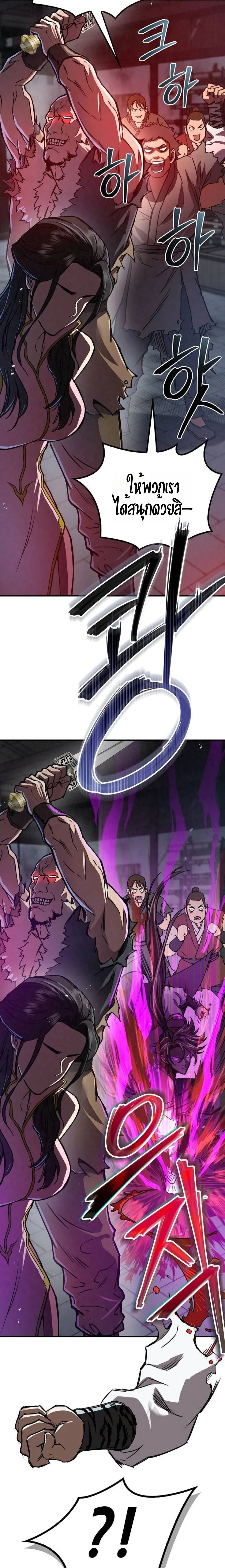 The Demonic Cult Instructor Returns ย้อนเวลากู้ยุทธภพ ตอนที่ 19 page 11