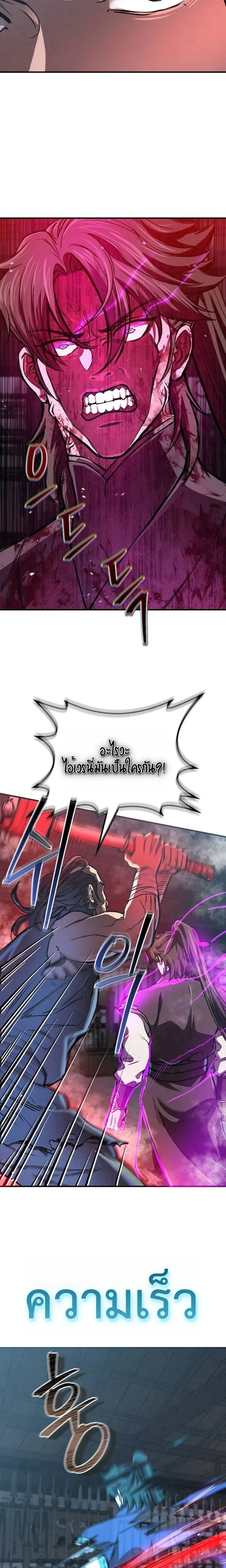 The Demonic Cult Instructor Returns ย้อนเวลากู้ยุทธภพ ตอนที่ 19 page 13