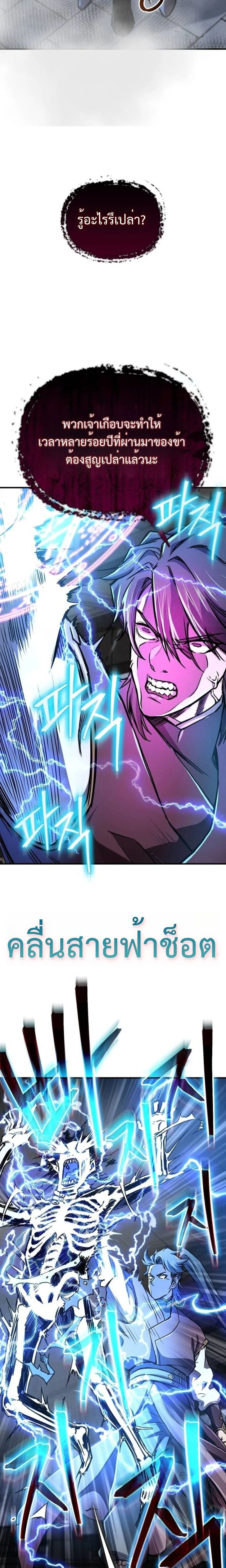 The Demonic Cult Instructor Returns ย้อนเวลากู้ยุทธภพ ตอนที่ 19 page 15