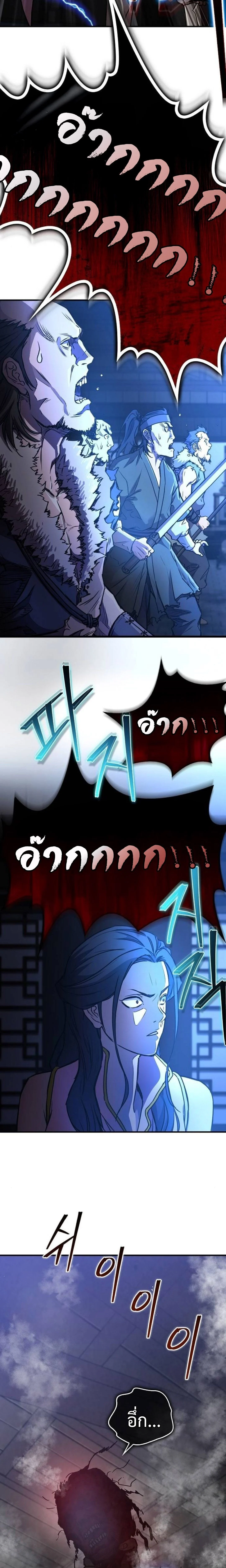 The Demonic Cult Instructor Returns ย้อนเวลากู้ยุทธภพ ตอนที่ 19 page 16