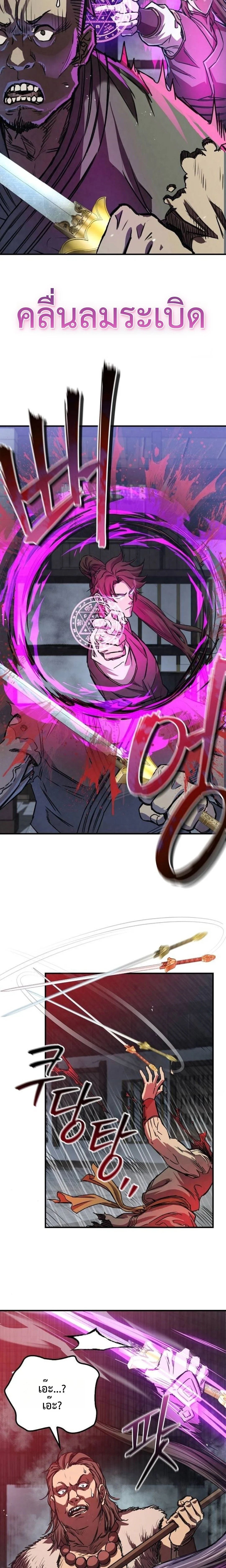 The Demonic Cult Instructor Returns ย้อนเวลากู้ยุทธภพ ตอนที่ 19 page 19