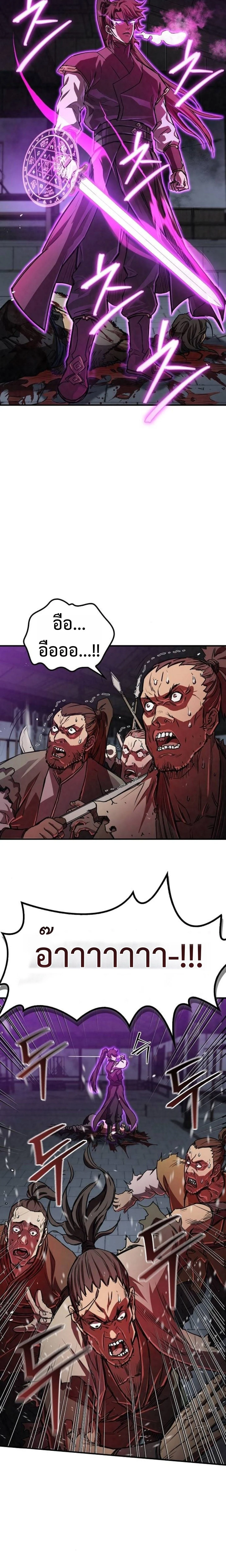 The Demonic Cult Instructor Returns ย้อนเวลากู้ยุทธภพ ตอนที่ 19 page 21