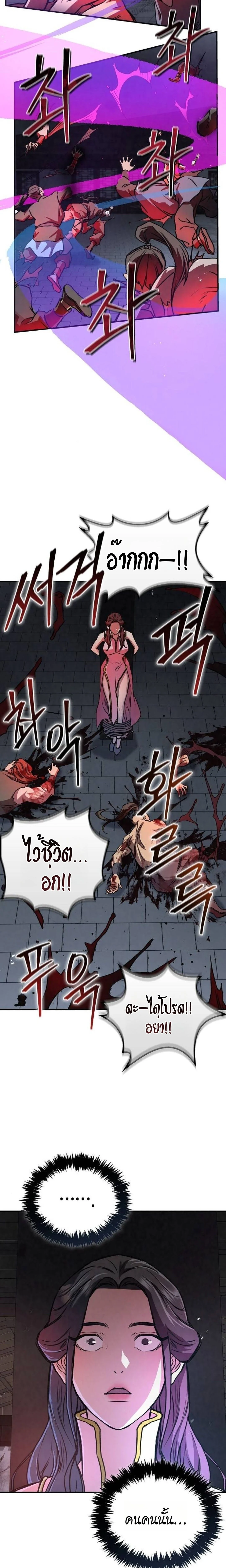 The Demonic Cult Instructor Returns ย้อนเวลากู้ยุทธภพ ตอนที่ 19 page 23