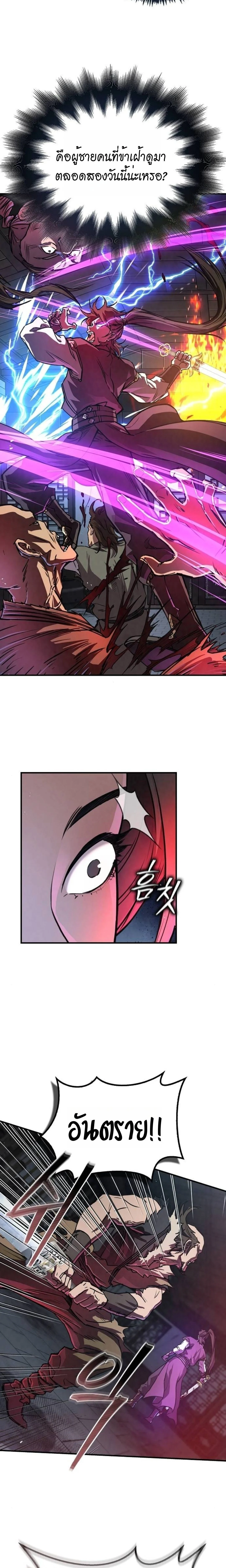 The Demonic Cult Instructor Returns ย้อนเวลากู้ยุทธภพ ตอนที่ 19 page 24