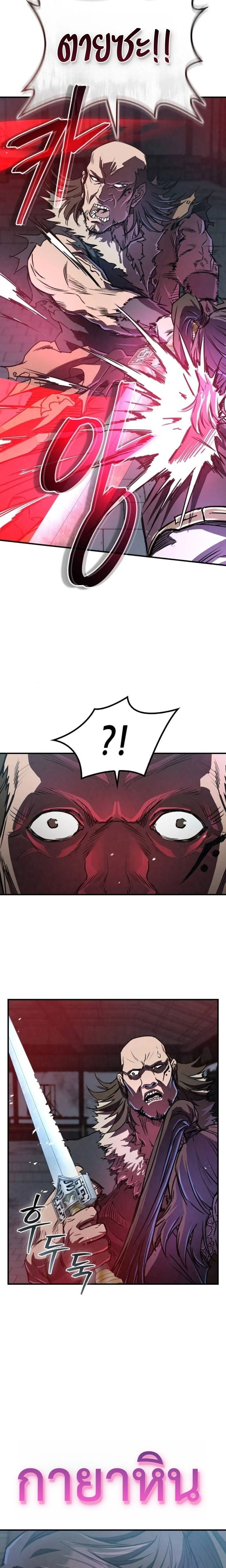 The Demonic Cult Instructor Returns ย้อนเวลากู้ยุทธภพ ตอนที่ 19 page 25