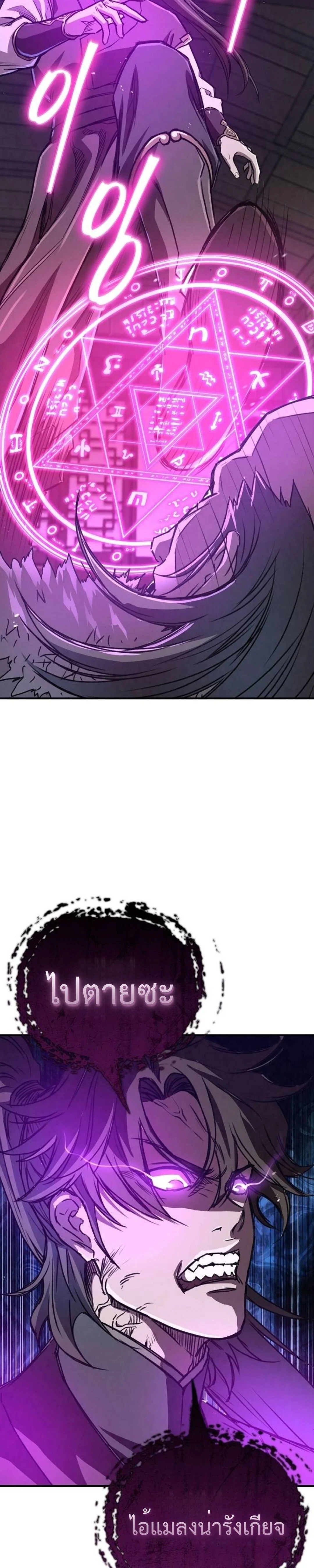 The Demonic Cult Instructor Returns ย้อนเวลากู้ยุทธภพ ตอนที่ 19 page 28