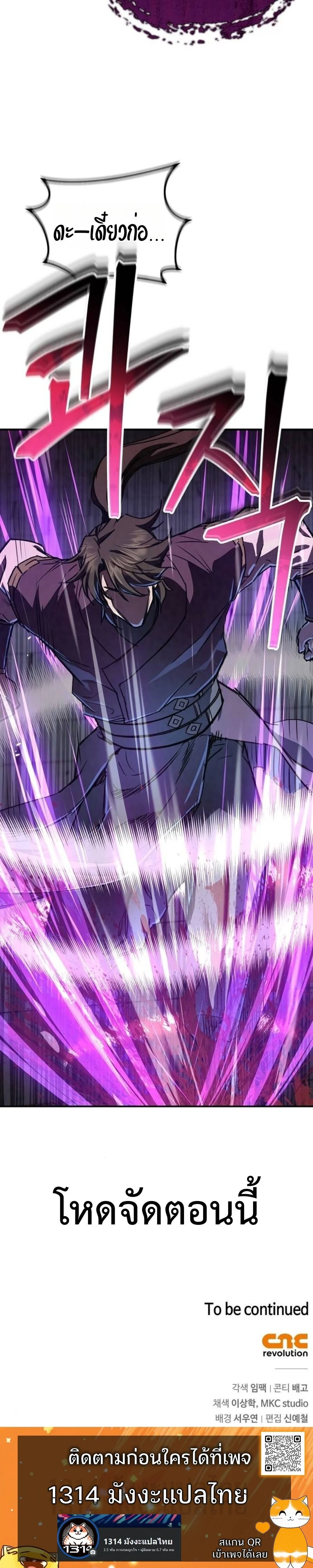 The Demonic Cult Instructor Returns ย้อนเวลากู้ยุทธภพ ตอนที่ 19 page 29