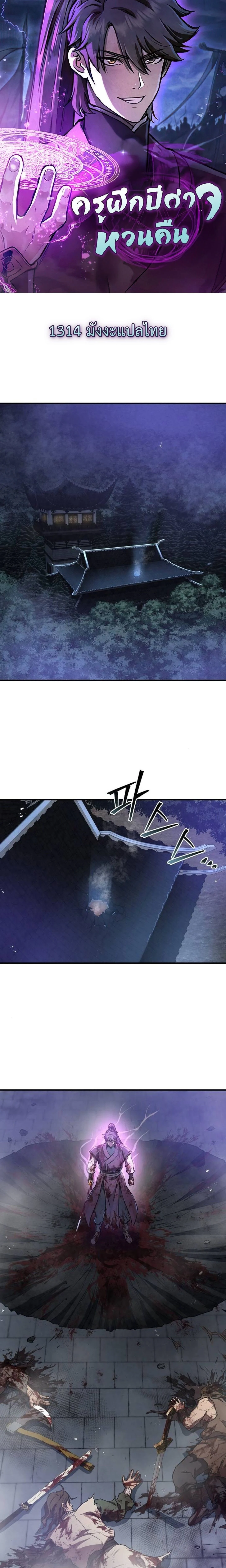 The Demonic Cult Instructor Returns ย้อนเวลากู้ยุทธภพ ตอนที่ 20 page 0