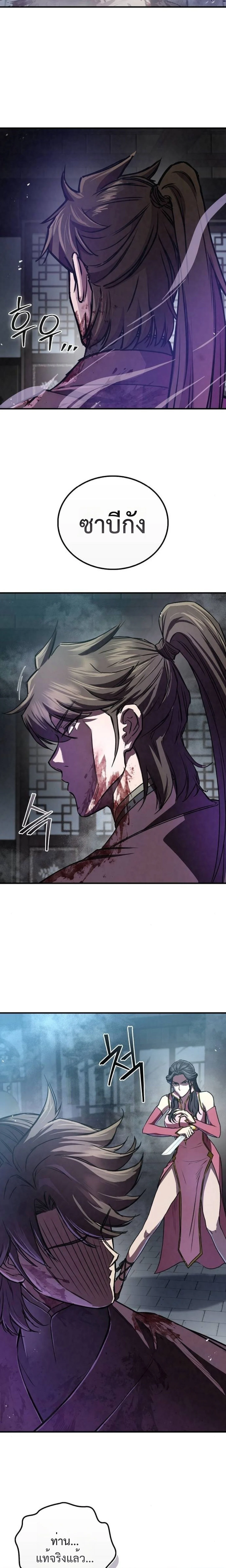 The Demonic Cult Instructor Returns ย้อนเวลากู้ยุทธภพ ตอนที่ 20 page 1