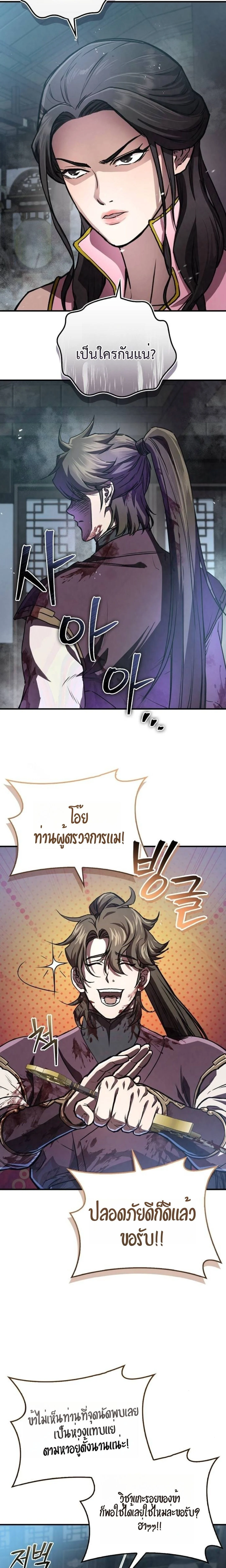 The Demonic Cult Instructor Returns ย้อนเวลากู้ยุทธภพ ตอนที่ 20 page 2