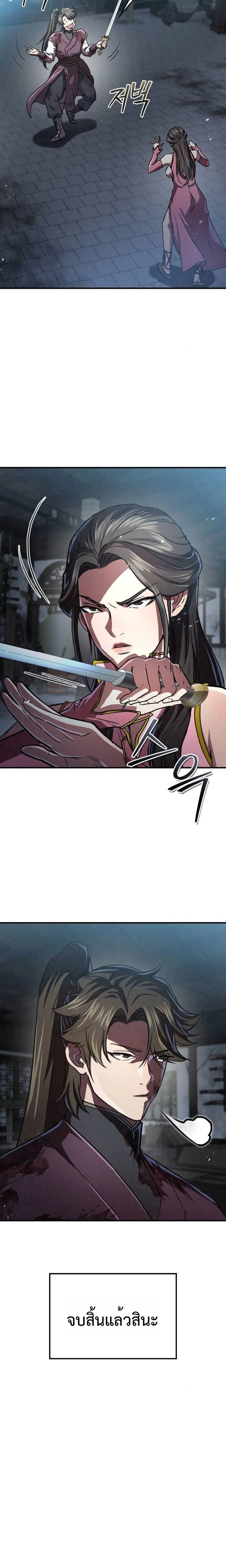 The Demonic Cult Instructor Returns ย้อนเวลากู้ยุทธภพ ตอนที่ 20 page 3