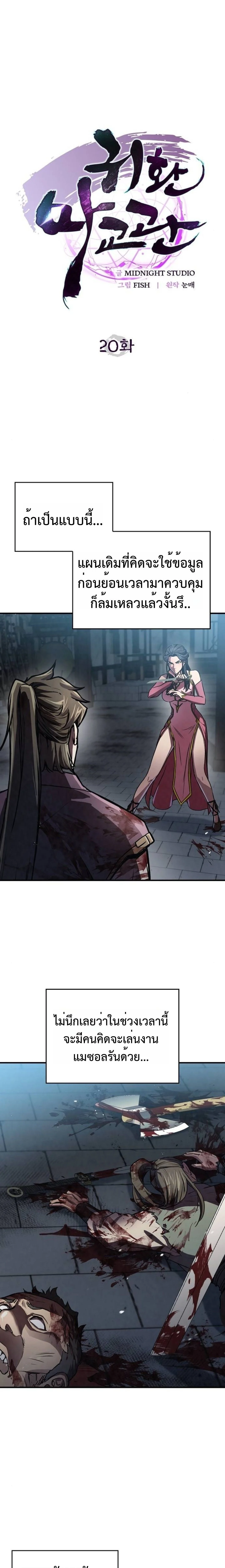 The Demonic Cult Instructor Returns ย้อนเวลากู้ยุทธภพ ตอนที่ 20 page 4