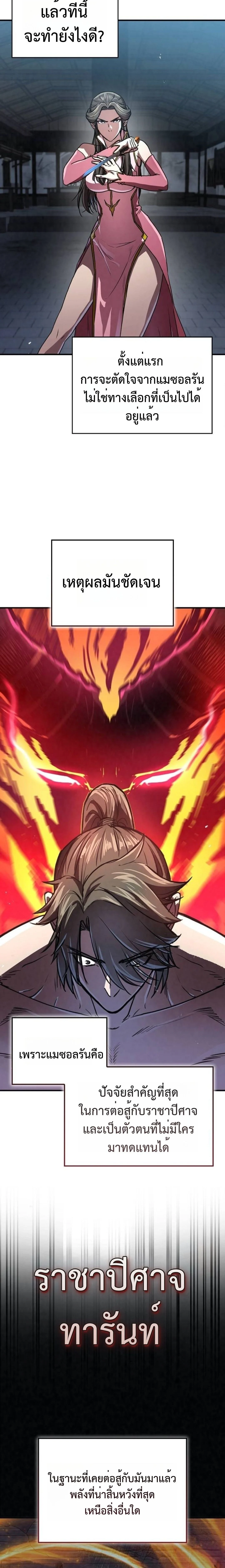 The Demonic Cult Instructor Returns ย้อนเวลากู้ยุทธภพ ตอนที่ 20 page 5