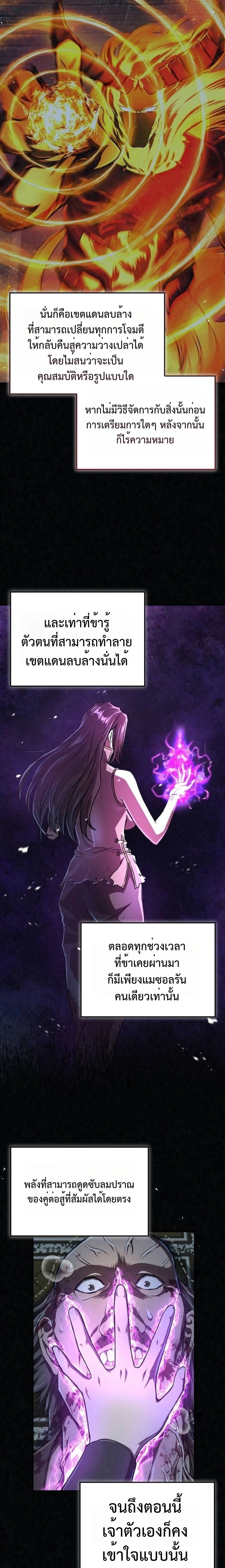 The Demonic Cult Instructor Returns ย้อนเวลากู้ยุทธภพ ตอนที่ 20 page 6
