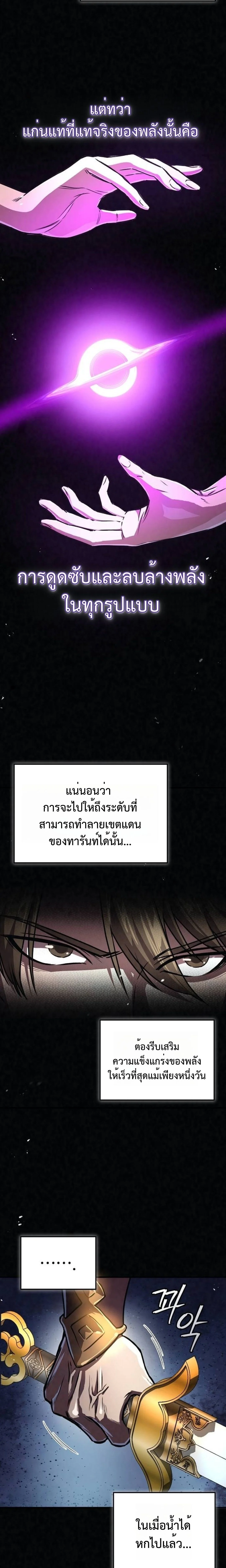 The Demonic Cult Instructor Returns ย้อนเวลากู้ยุทธภพ ตอนที่ 20 page 7