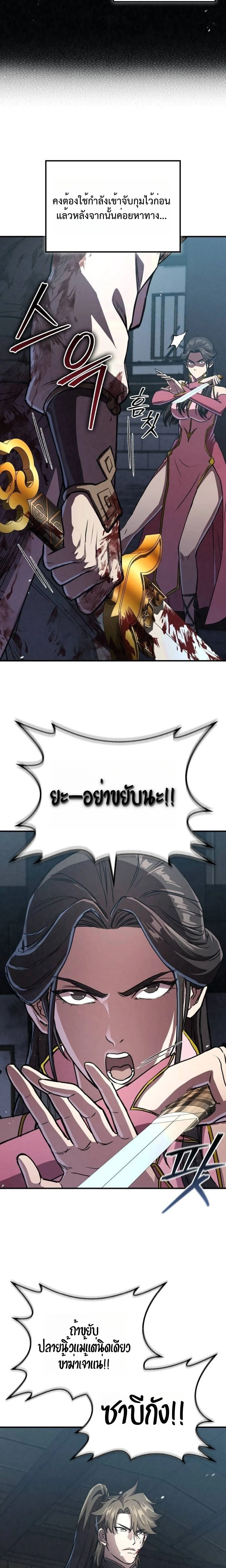 The Demonic Cult Instructor Returns ย้อนเวลากู้ยุทธภพ ตอนที่ 20 page 8