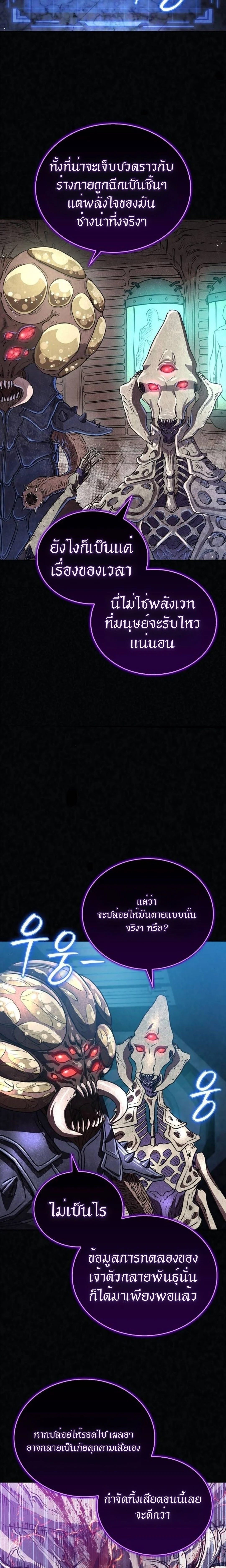 The Demonic Cult Instructor Returns ย้อนเวลากู้ยุทธภพ ตอนที่ 20 page 11