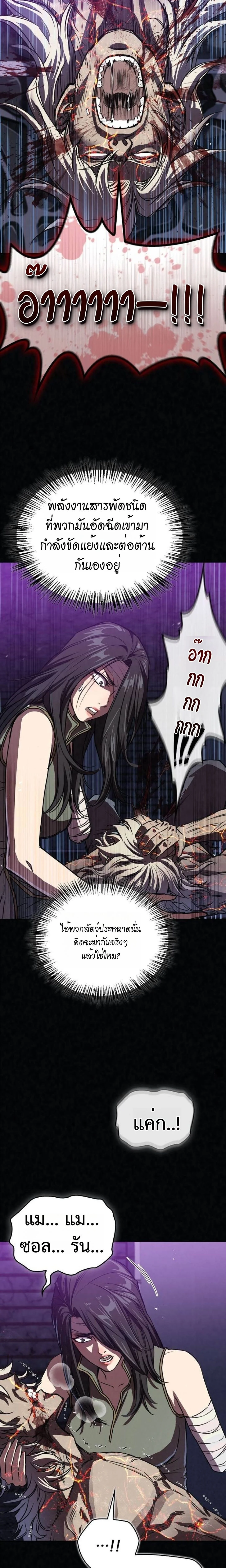 The Demonic Cult Instructor Returns ย้อนเวลากู้ยุทธภพ ตอนที่ 20 page 12