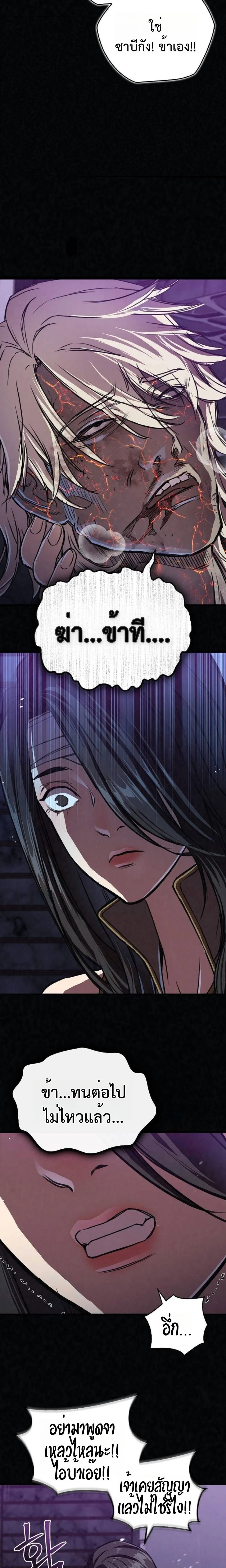 The Demonic Cult Instructor Returns ย้อนเวลากู้ยุทธภพ ตอนที่ 20 page 13