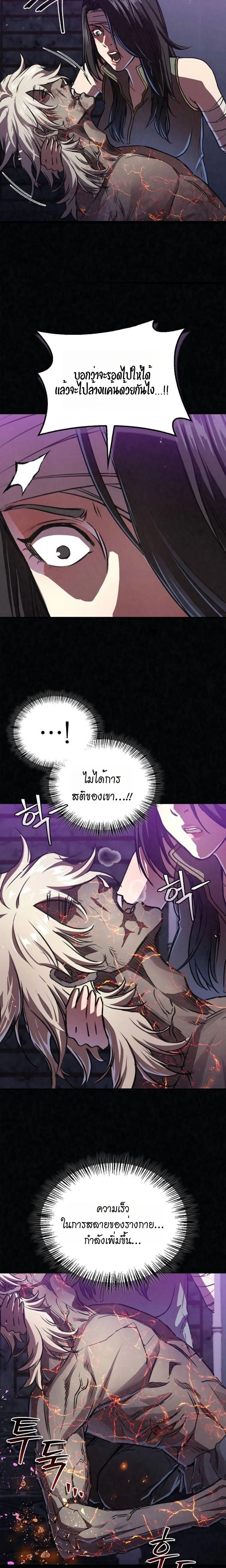 The Demonic Cult Instructor Returns ย้อนเวลากู้ยุทธภพ ตอนที่ 20 page 14