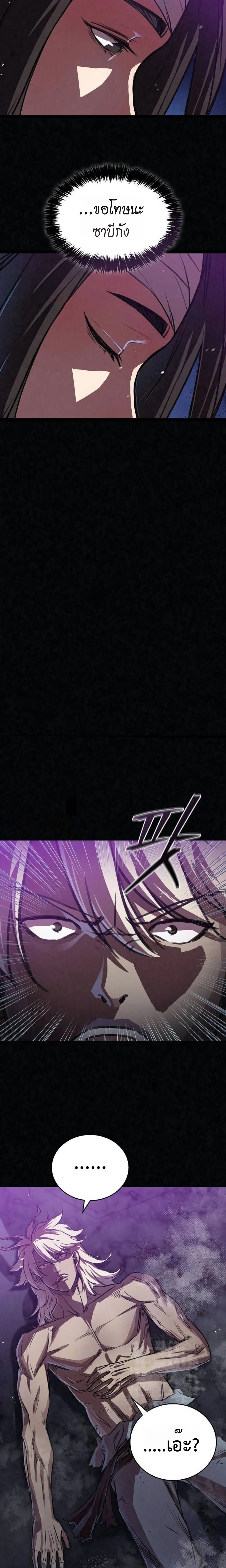 The Demonic Cult Instructor Returns ย้อนเวลากู้ยุทธภพ ตอนที่ 20 page 16