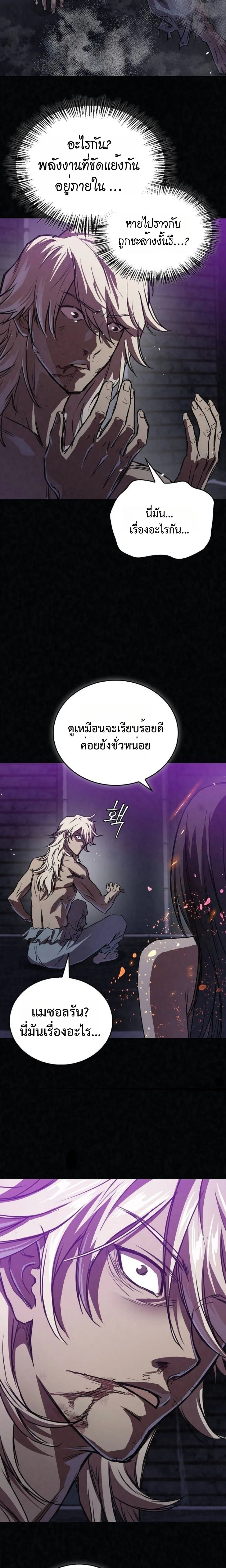 The Demonic Cult Instructor Returns ย้อนเวลากู้ยุทธภพ ตอนที่ 20 page 17