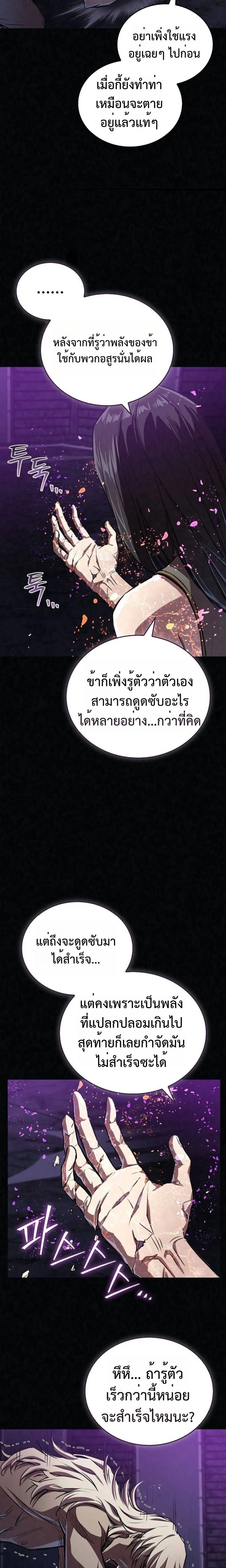 The Demonic Cult Instructor Returns ย้อนเวลากู้ยุทธภพ ตอนที่ 20 page 19