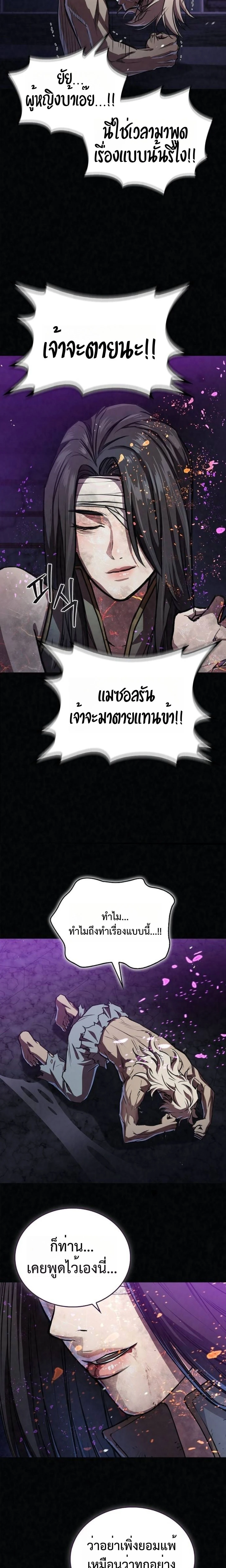 The Demonic Cult Instructor Returns ย้อนเวลากู้ยุทธภพ ตอนที่ 20 page 20