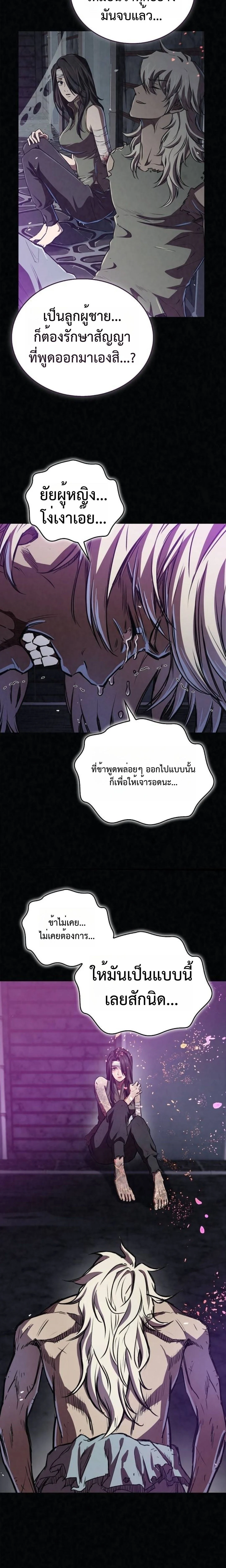 The Demonic Cult Instructor Returns ย้อนเวลากู้ยุทธภพ ตอนที่ 20 page 21